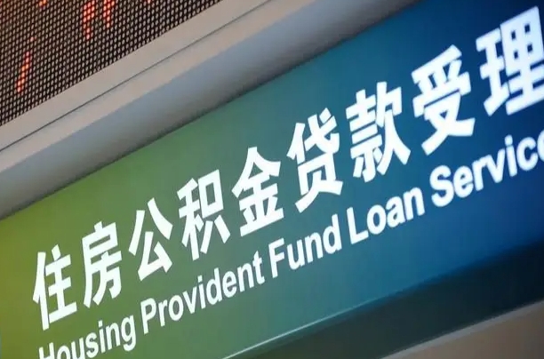霸州公积金提取中介联系方式（欠了很多网贷想用公积金还）